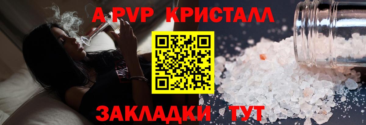 A-PVP крисы CK Урюпинск