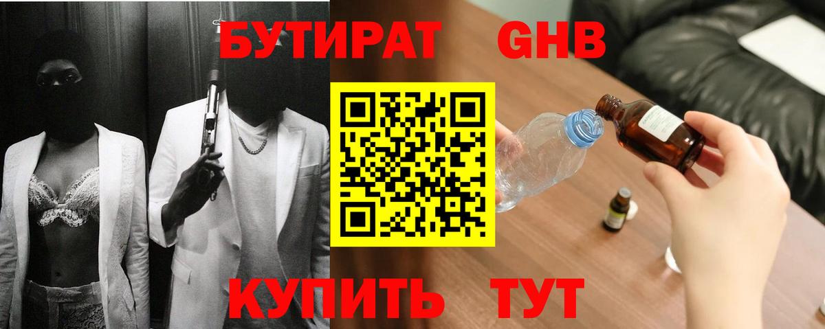 Урюпинск  Бутират оксана  БУТИРАТ  Вход с VPN 