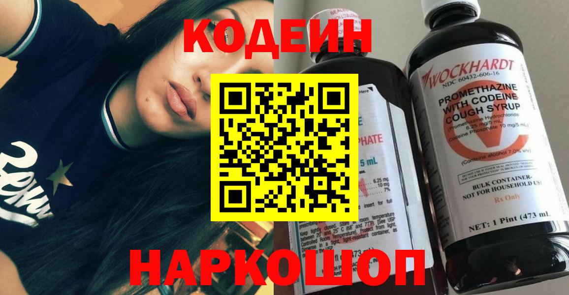 Кодеиновый сироп Lean Purple Drank  Вход с VPN  Codein напиток Lean (лин)  Урюпинск 
