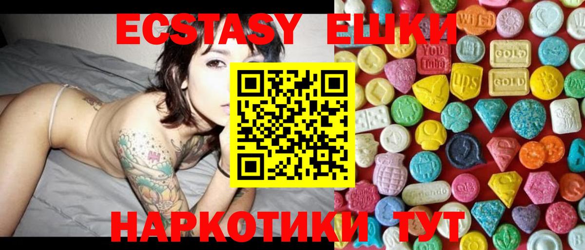 Ecstasy ешки Урюпинск