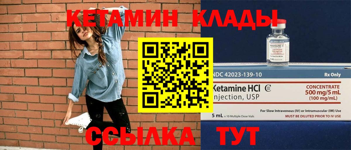 Кетамин ketamine  Вход с VPN  Урюпинск 