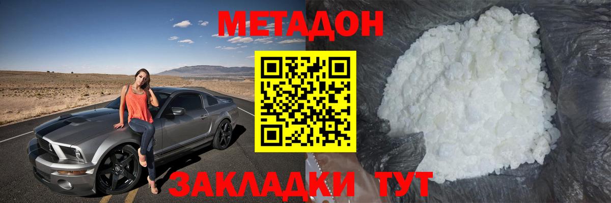 Урюпинск  МЕТАДОН VHQ  Вход с VPN  Метадон VHQ 